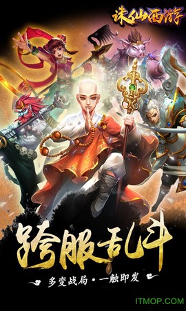 诛仙西游截图1