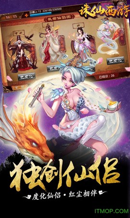 诛仙西游截图2