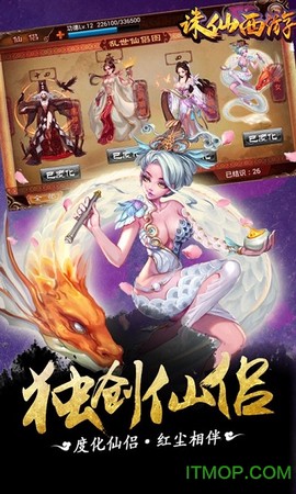 诛仙西游截图3