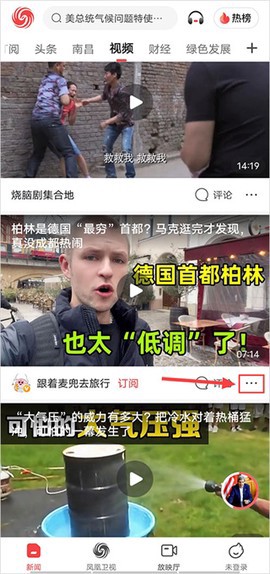 凤凰新闻纯净版截图3