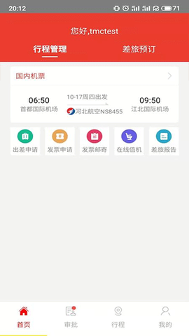 在路上商旅[图1]