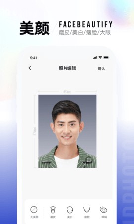 一寸照片制作器截图3