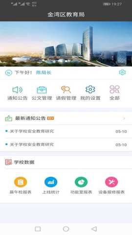 金湾智校局端[图1]