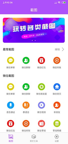 微商截图大师截图2
