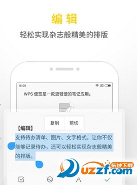 WPS便签[图1]