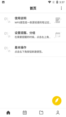 WPS便签截图1