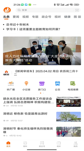 掌上奉化截图1