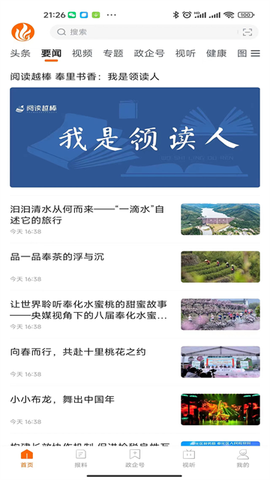 掌上奉化截图2