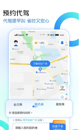 九州代驾截图2