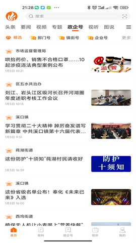 掌上奉化截图3