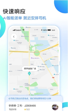 九州代驾截图3