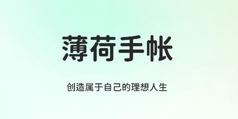 薄荷手帐[图1]