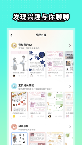 薄荷手帐截图3