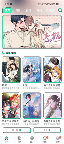 青漫漫画截图1