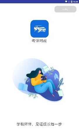 考评对战[图2]