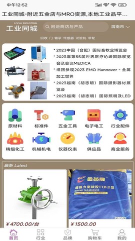 工业同城截图2