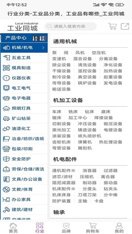 工业同城截图3