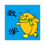 儿童宝宝学数学算术