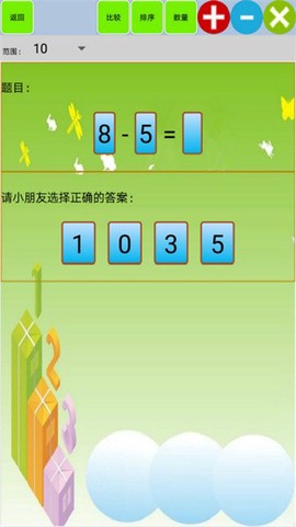 儿童宝宝学数学算术[图1]