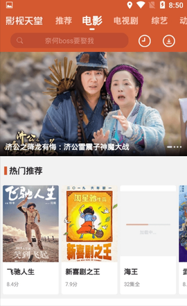 影视天堂截图1