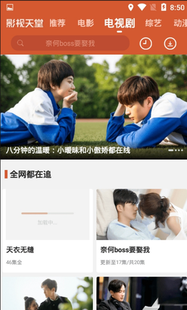 影视天堂截图2