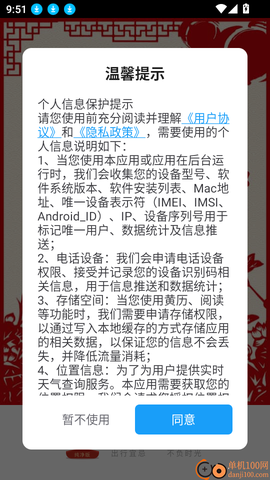 万年历纯净版[图2]