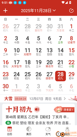 万年历纯净版[图3]