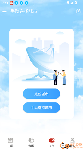 万年历纯净版[图4]