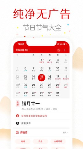万年历纯净版截图1