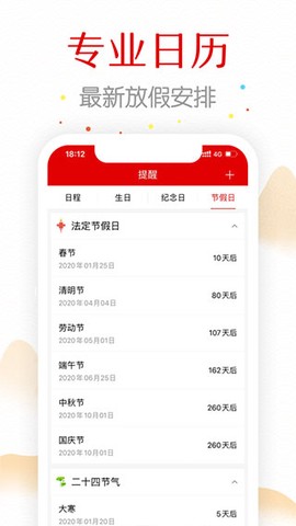 万年历纯净版截图2