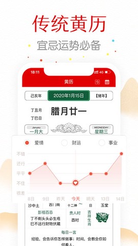 万年历纯净版截图3
