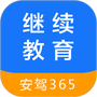 继续教育