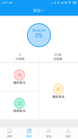 继续教育截图2