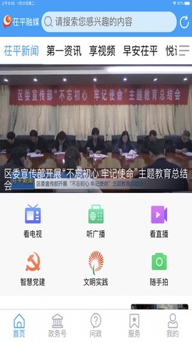 襄平融媒截图3