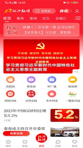 河池融媒截图2