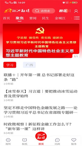 河池融媒截图3