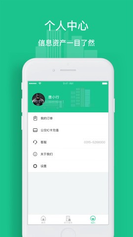 唐山行截图3