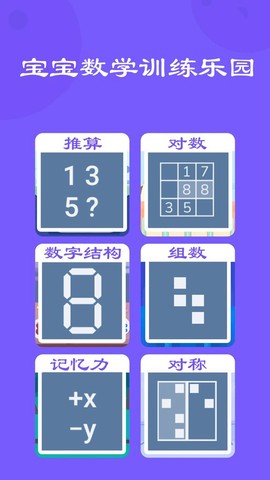 宝宝数学训练截图1