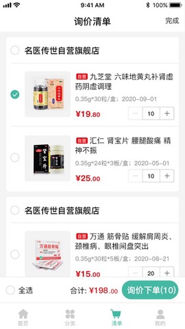 村医淘截图1