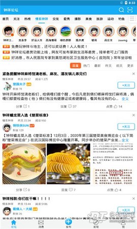 钟祥论坛截图1