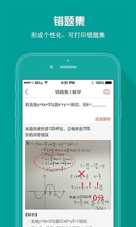 A佳教育截图2