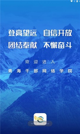 青海干部网院截图1