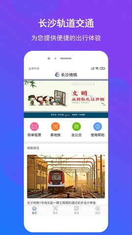 长沙地铁截图1