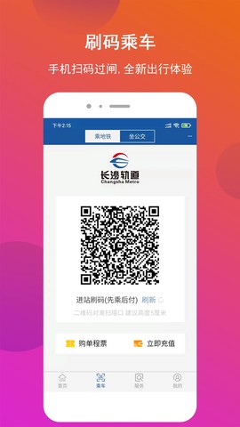 长沙地铁截图3