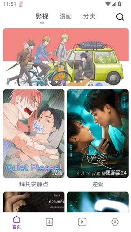 蛋圈动漫截图3