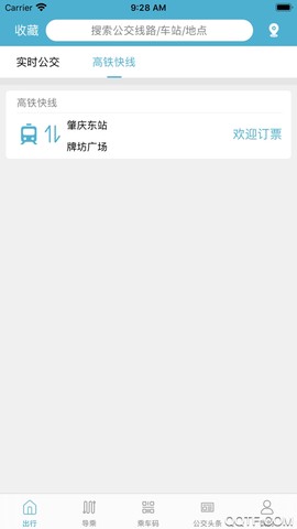 肇庆出行截图2
