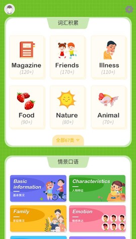 小小学英语截图3
