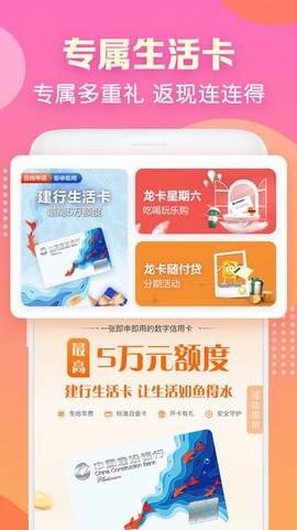 建行生活[图1]