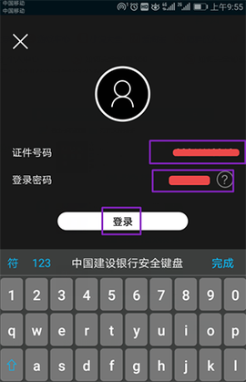 建行生活[图5]