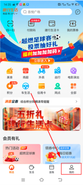 建行生活[图9]